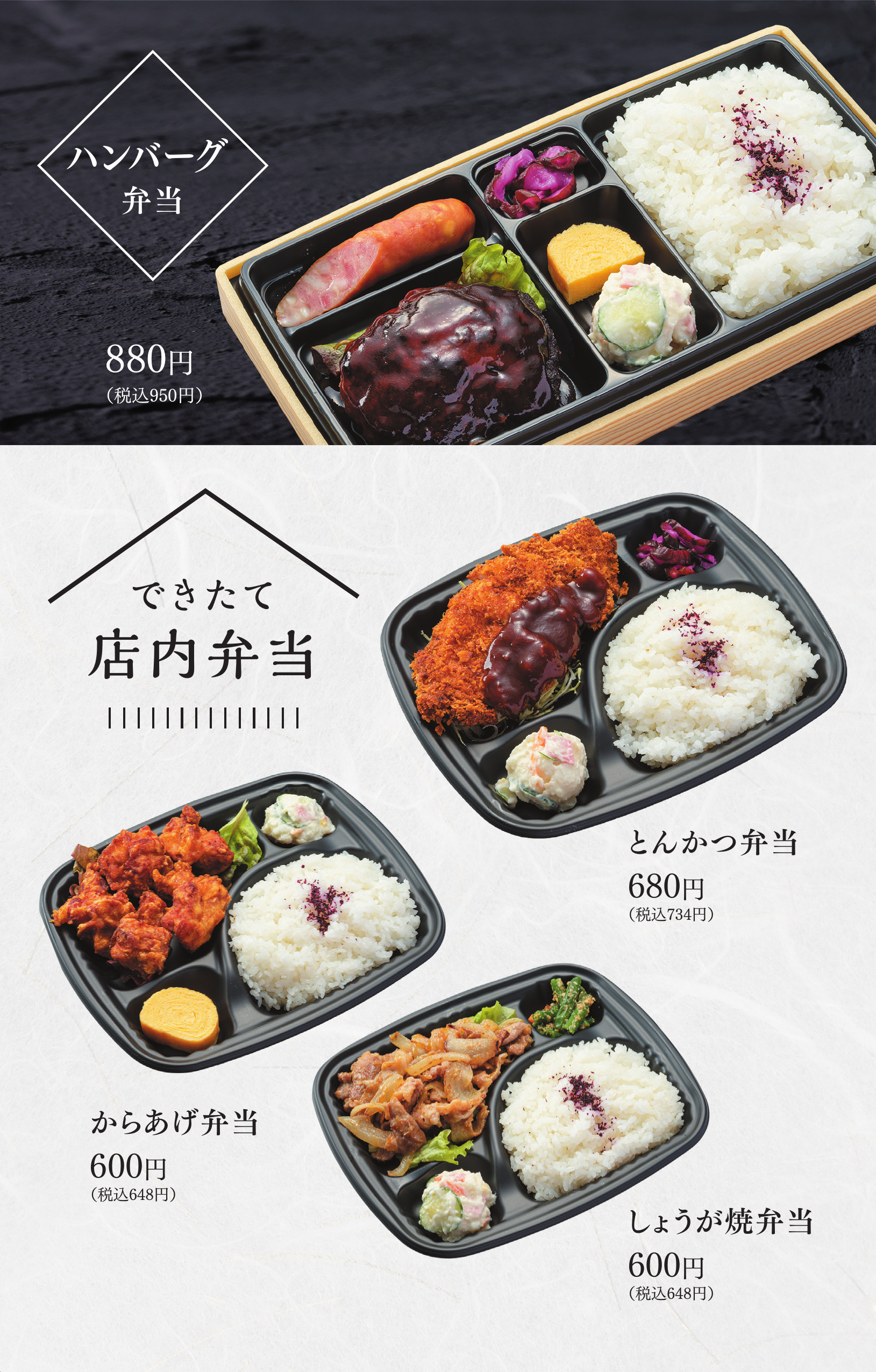 ハンバーグ弁当、とんかつ弁当、からあげ弁当、しょうが焼弁当