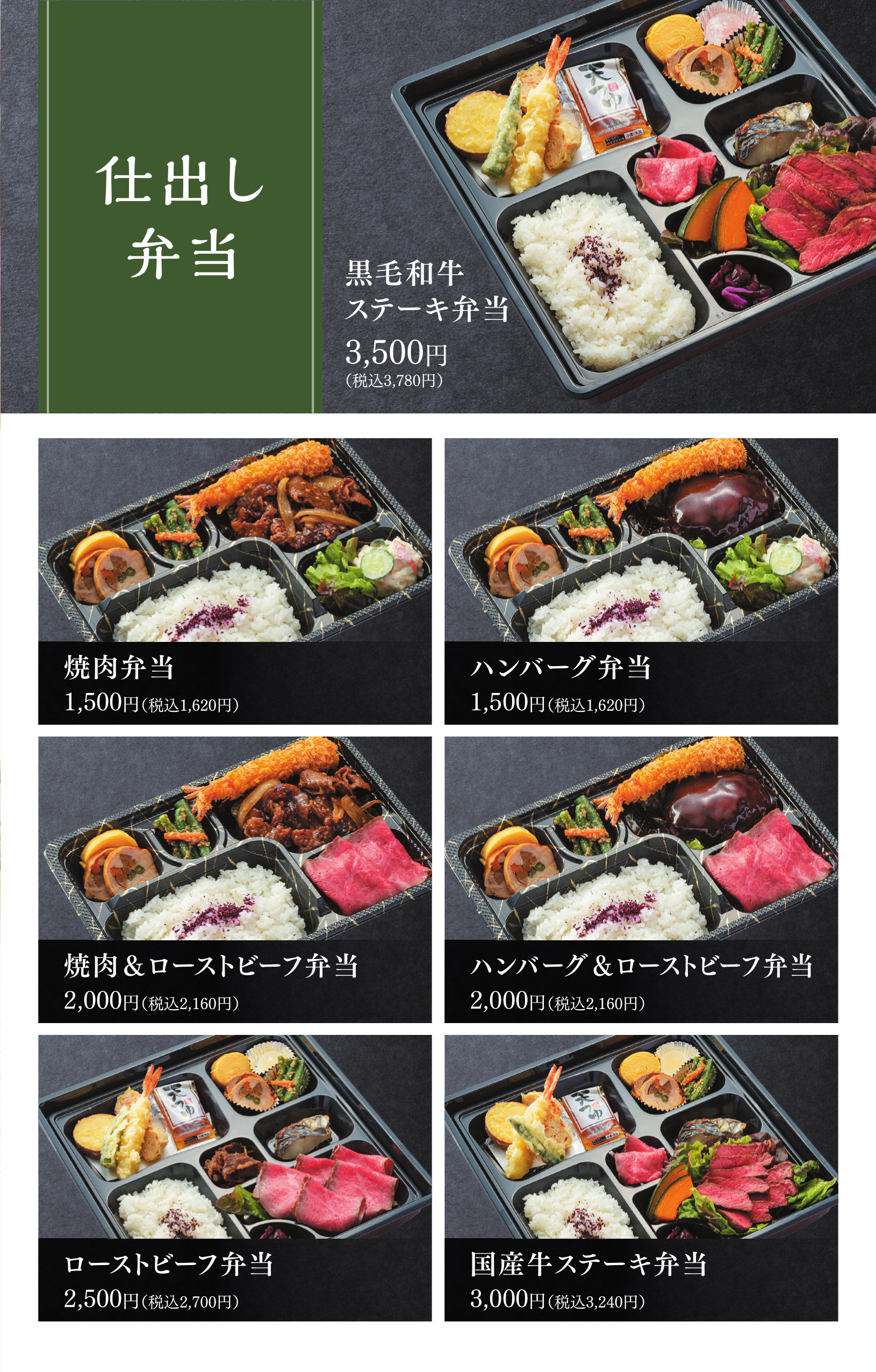 いづつ屋の仕出し弁当各種