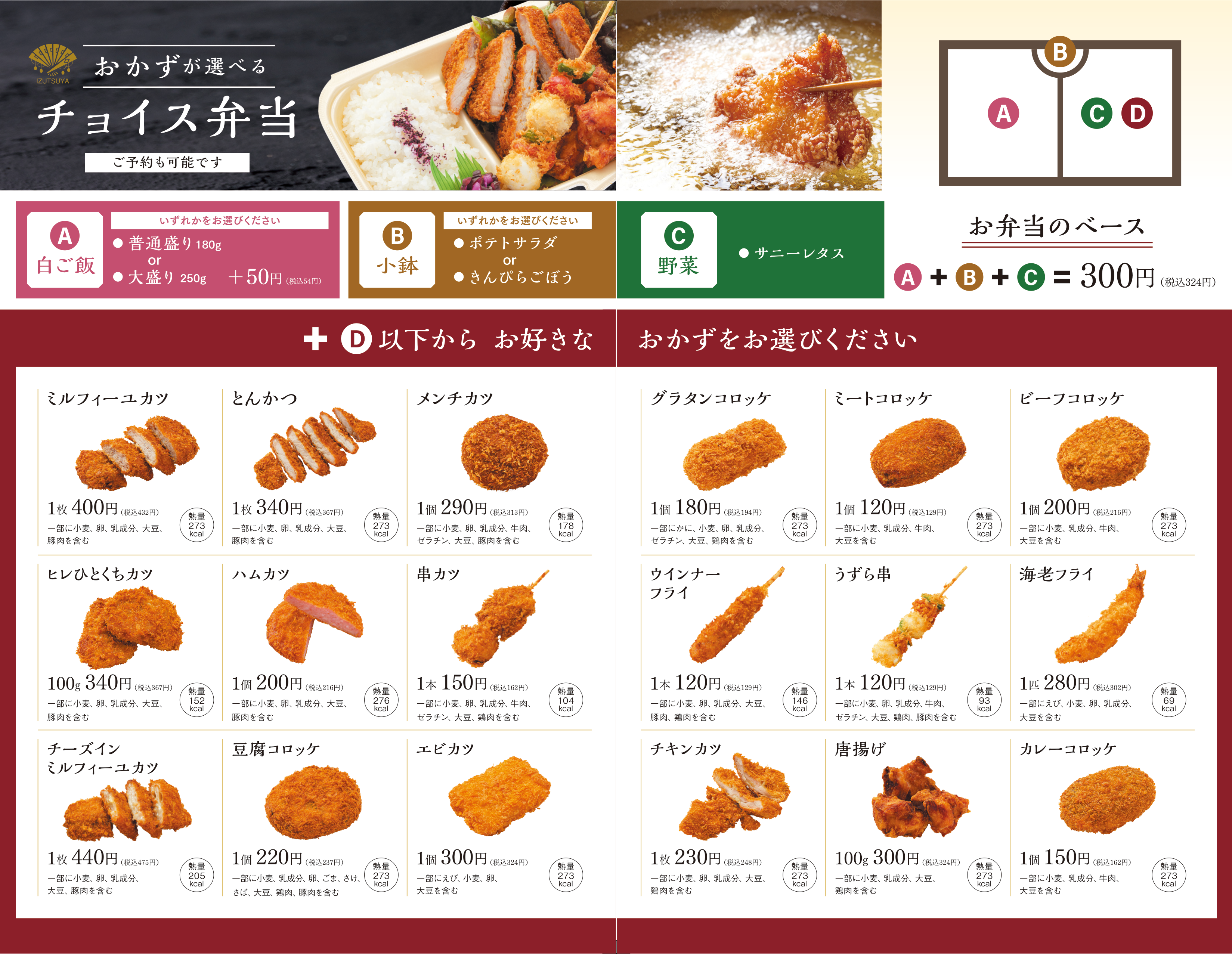 いづつ屋チョイス弁当のおかず一覧