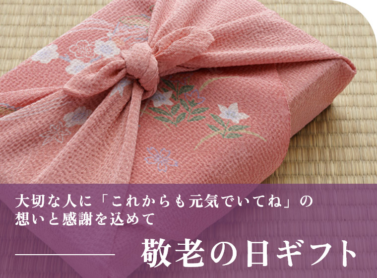 いづつ屋の敬老の日
