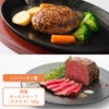 【母の日セット　麗】 自家製ハンバーグ4個・特選ローストビーフ（スライス）300g・ローストビーフソース