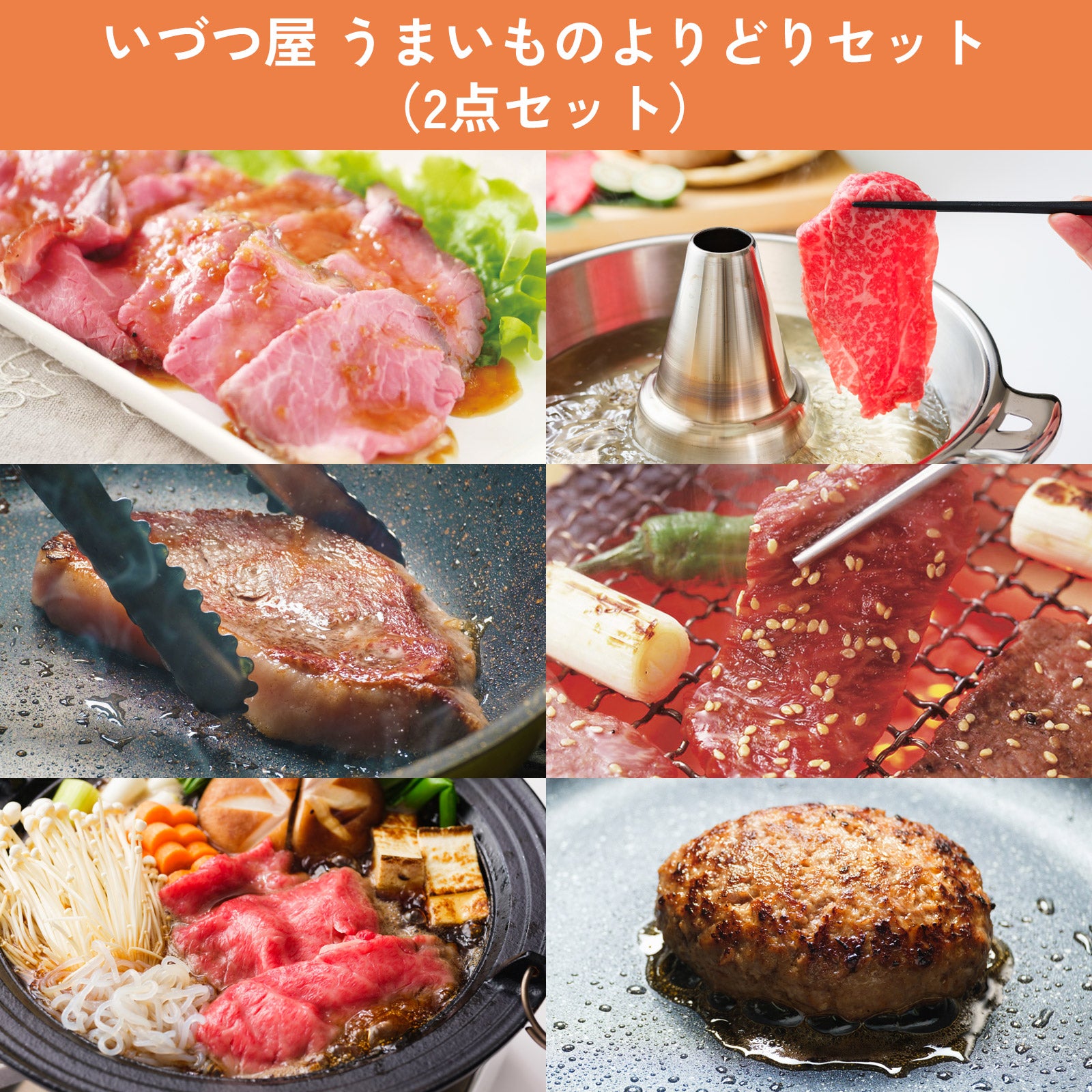 セットから選ぶ | 黒毛和牛・丹波牛 いづつ屋 オンラインショップ【公式】